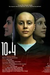 Главный постер фильма «10 + 4 (Dah be alaveh chahar) (2007)»