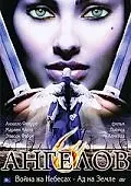 Главный постер фильма «Шесть ангелов (2006)»