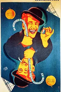 Постер к фильму «Эх, яблочко! (1926)»