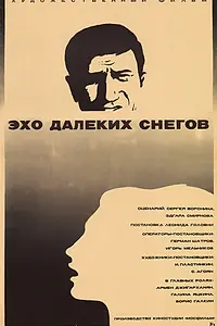 Постер к фильму «Эхо далеких снегов (1969)»