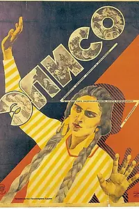 Постер к фильму «Элисо (1928)»