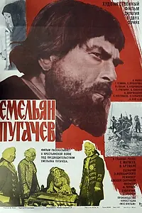 Постер к фильму «Емельян Пугачев (1978)»