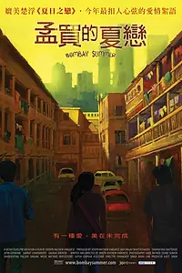 Постер к фильму «बॉम्बे समर (2009)»