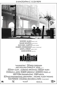 Постер к фильму «Манхэттен (1979)»
