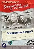 Постер к фильму «Эскадрилья №5 (1939)»