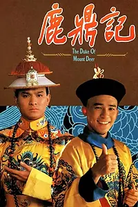 Постер к сериалу «Князь Оленьей горы (1984)»