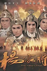 Постер к сериалу «Сага о Янгах (1985)»