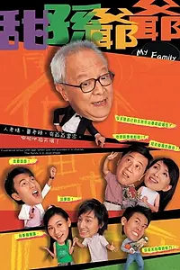 Главный постер сериала «Tim suen yea yea (2005)»