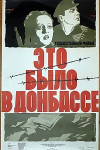 Постер к фильму «Это было в Донбассе (1945)»
