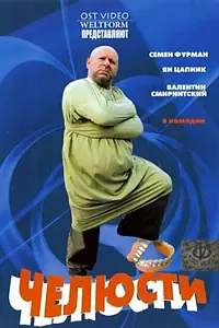 Постер к фильму «Челюсти (2006)»
