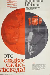 Постер к фильму «Это сладкое слово — свобода! (1972)»