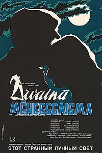 Главный постер фильма «Этот странный лунный свет (1987)»