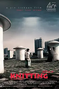 Постер к фильму «Вязание (2008)»