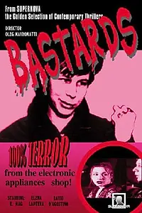 Постер к фильму «Выблядки (2000)»