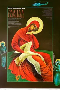 Главный постер фильма «Распад (1990)»