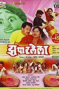Постер к фильму «Игрушечный злодей (1993)»