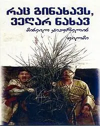 Постер к фильму «Иные нынче времена (1965)»