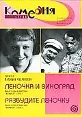 Главный постер фильма «Разбудите Леночку (1934)»