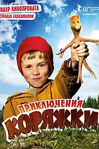 Постер к фильму «Приключения коряжки (2009)»