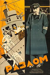 Постер к фильму «Разлом (1929)»