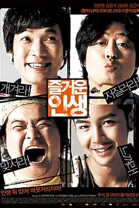 Постер к фильму «Счастливая жизнь (2007)»