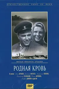 Постер к фильму «Родная кровь (1963)»