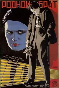 Постер к фильму «Родной брат (1929)»