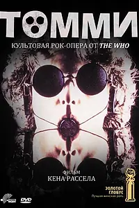 Главный постер фильма «Томми (1975)»