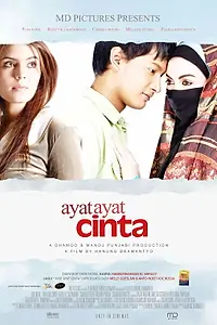 Главный постер фильма «Любовные стихи (2008)»