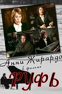 Постер к фильму «Руфь (1989)»