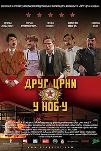 Главный постер фильма «Drug Crni u Narodnooslobodilackoj borbi (2009)»