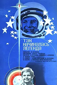 Постер к фильму «Так начиналась легенда (1976)»