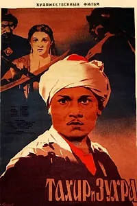 Главный постер фильма «Тахир и Зухра (1945)»