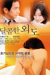 Постер к фильму «Marijji ringu (2007)»