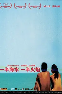 Постер к фильму «Океан пламени (2008)»