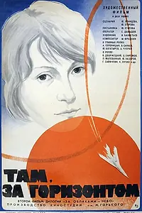 Главный постер фильма «Там, за горизонтом (1975)»