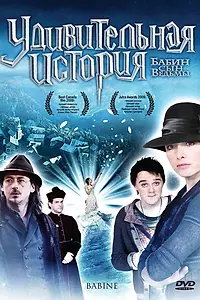 Главный постер фильма «Удивительная история (2008)»