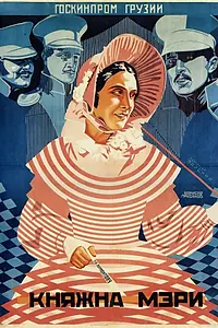 Главный постер фильма «Княжна Мери (1926)»