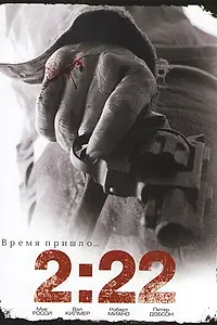 Главный постер фильма «2:22 (2008)»