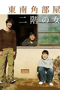 Главный постер фильма «Токийские встречи (2008)»