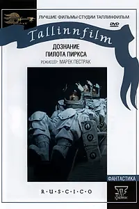 Главный постер фильма «Дознание пилота Пиркса (1978)»