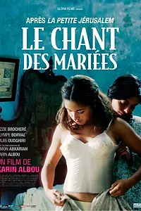 Постер к фильму «Пение невест (2008)»