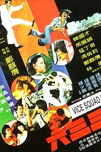 Постер к фильму «Liu san san (1979)»