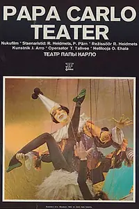 Главный постер мультфильма «Театр Папы Карло (1988)»