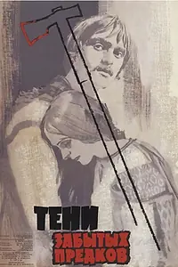 Главный постер фильма «Тени забытых предков (1964)»