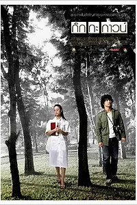 Постер к фильму «Моя душа (2004)»
