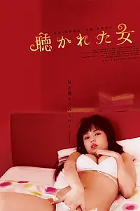 Постер к фильму «Мужчина, женщина и стена (2006)»