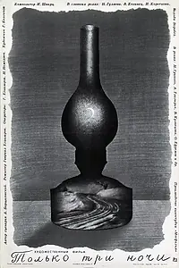 Постер к фильму «Только три ночи (1969)»