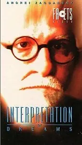 Постер к фильму «Толкование сновидений (1990)»