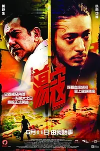 Главный постер фильма «Пластиковый город (2008)»